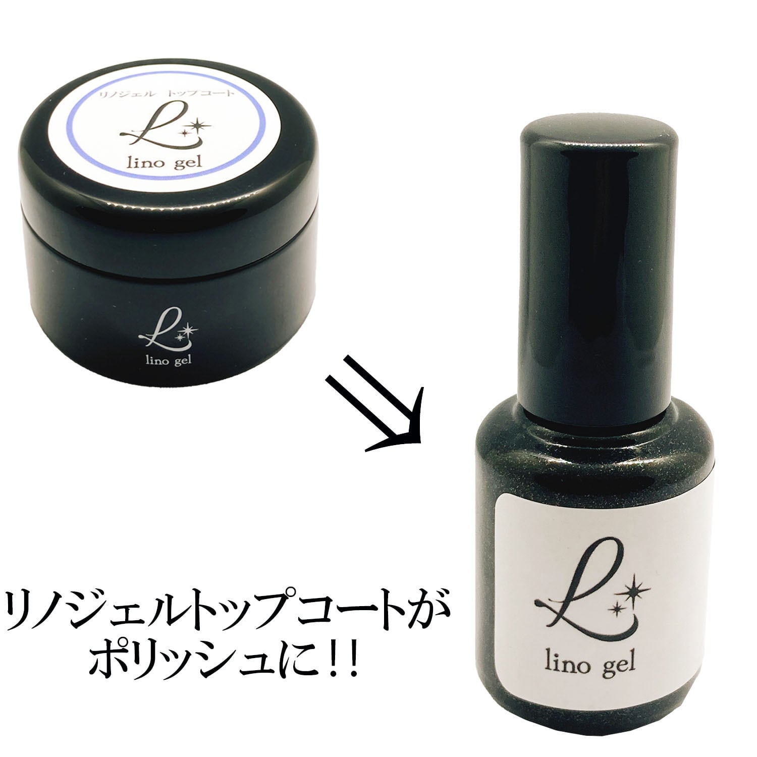 LinoGel リノジェル トップコート トップジェル 国産 新品 10個 トップジェル トップコート ポリッシュ 国産 化粧品登録 ジェルネイル