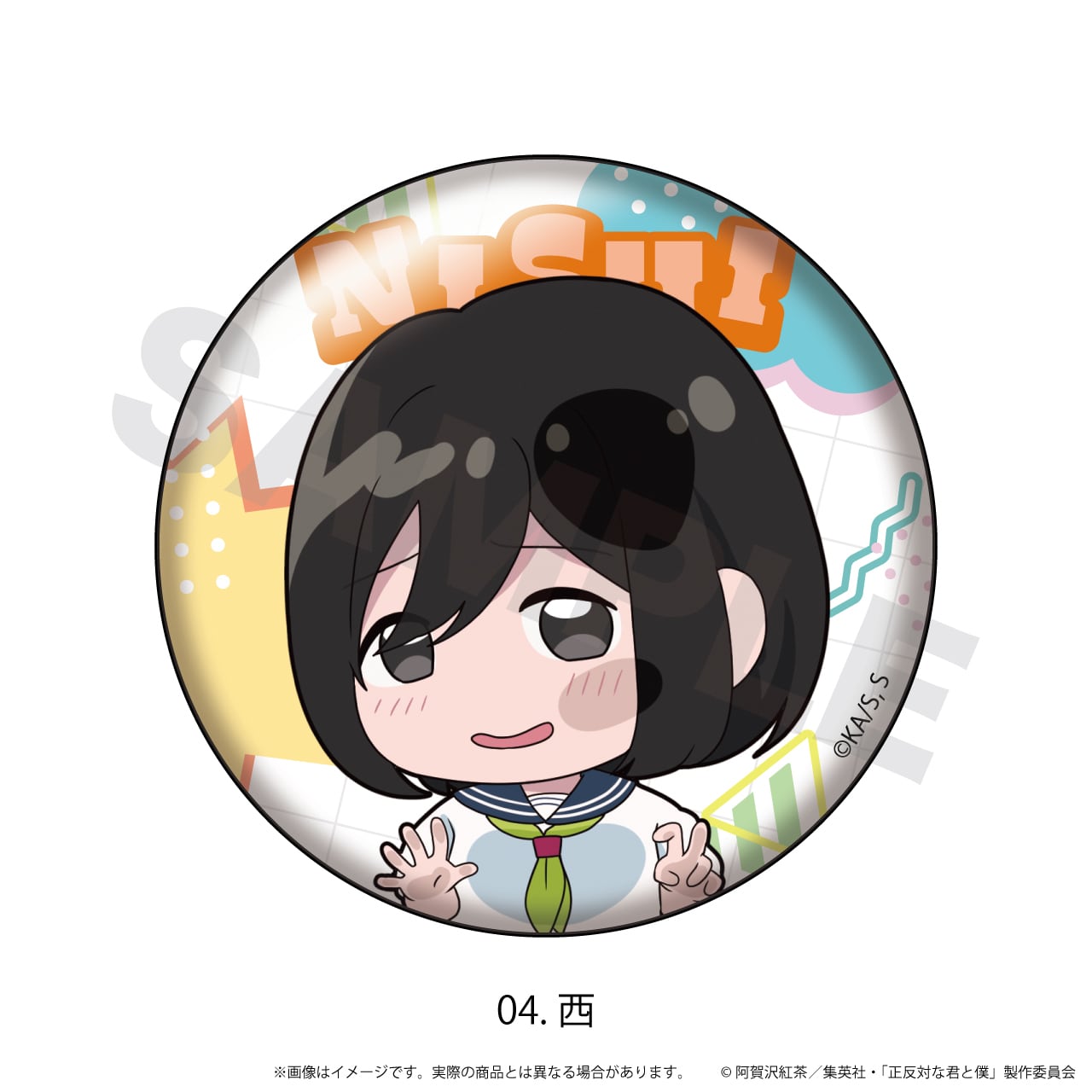 BOX販売】缶バッジ「正反対な君と僕」01/トレーディング(全8種)(ここ