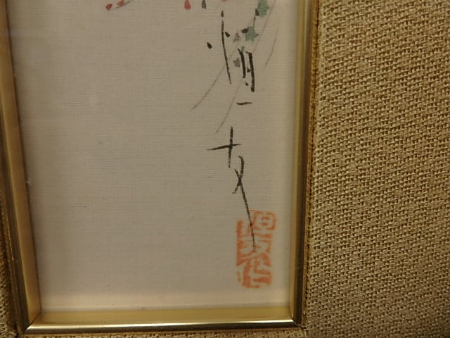 森田恒友、「尾瀬沼新緑」、希少な画集より、新品高級額・額装付 森田