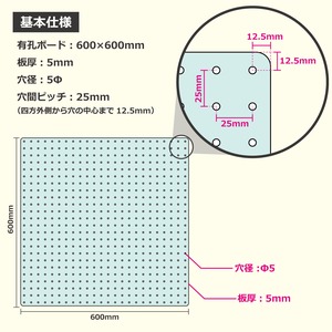 アクリル有孔ボード（600×600mm）