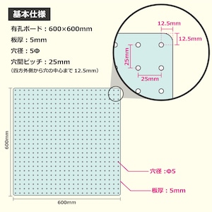 アクリル有孔ボード（600×600mm）