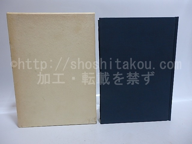 和知喜八句集　毛筆句署名入　/　和知喜八　　[29524]