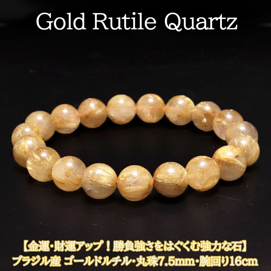 レアランク！ブラジル産ゴールドルチルクォーツブレスレット約9ミリ
