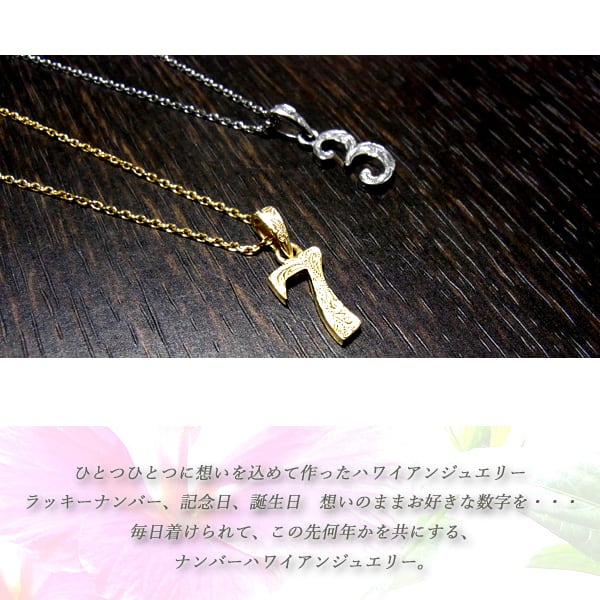 ナンバーネックレス ハワイアンジュエリー ナンバー 数字 ロープ 