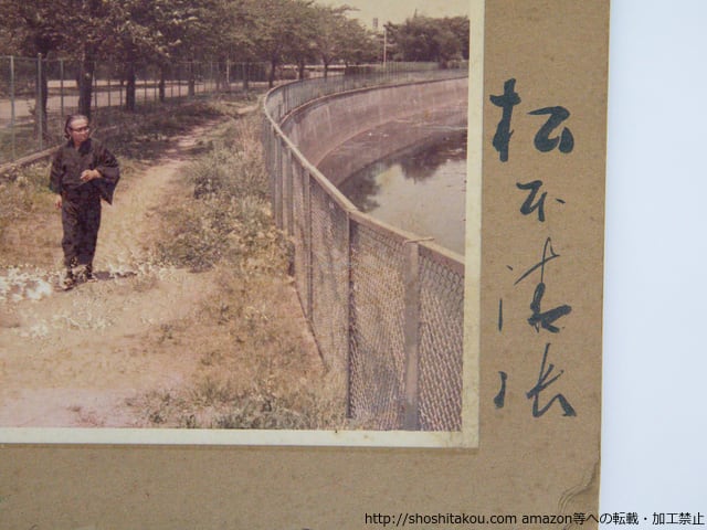 松本清張草稿『初冬』 大判写真付 / 松本清張 [38949][並] | 書肆田高
