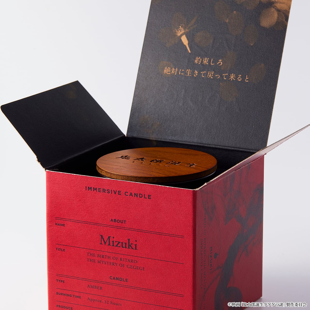 数量限定】映画「鬼太郎誕生 ゲゲゲの謎」IMMERSIVE CANDLE「水木