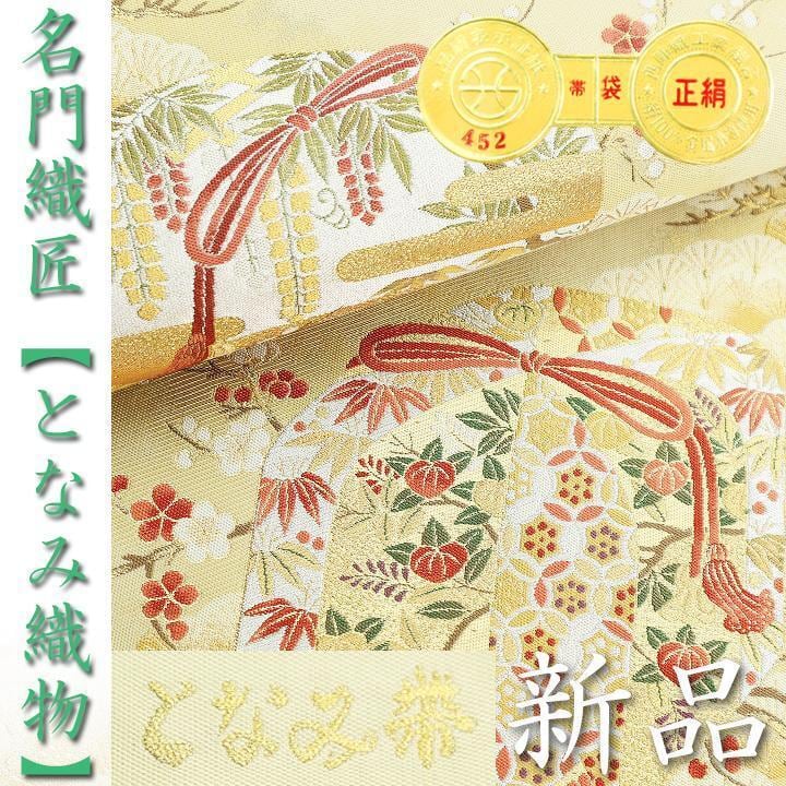 名門【となみ織物】 極上のお締め心地【紹巴織】 優雅なフォーマルに 新品の袋帯
