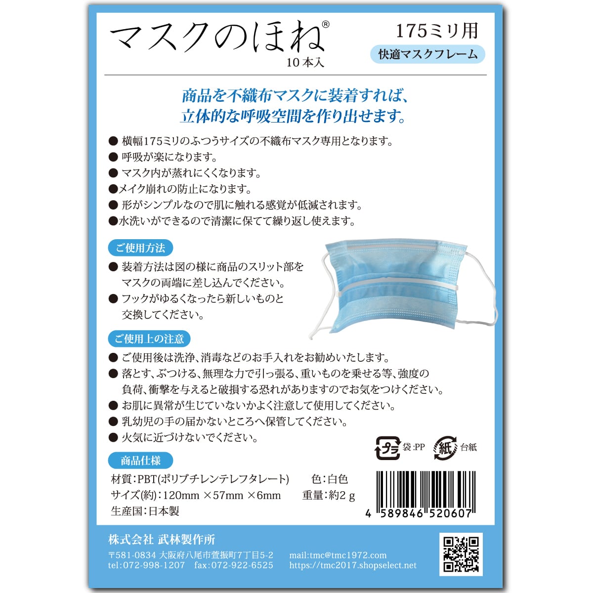マスクのほね 175mm 日常・通勤・通学用 10本入り 武林製作所 マスク