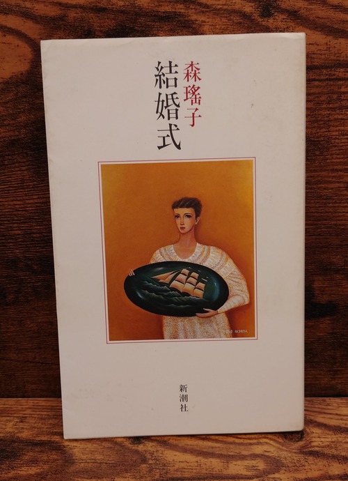 結婚式