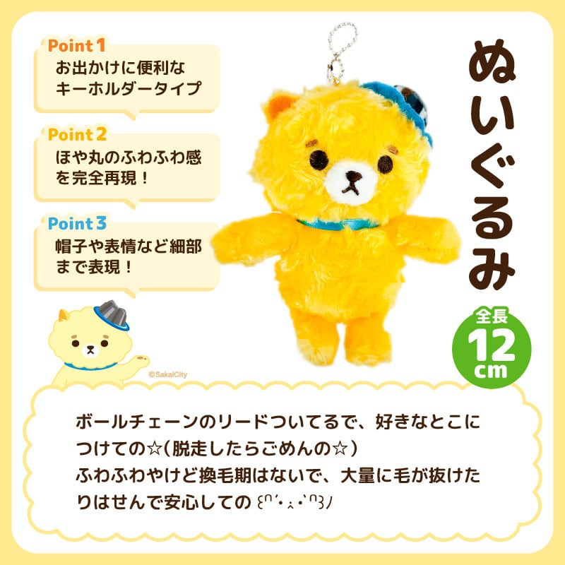 ぬいぐるみ（12㎝・ボールチェーン） | ほやコレ