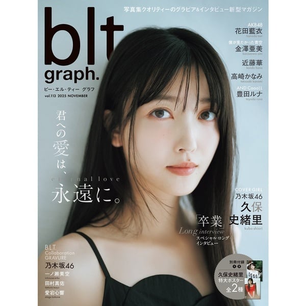BUBKA 2023年7月号増刊「AKB48 村山彩希ver.」【セブンネット限定