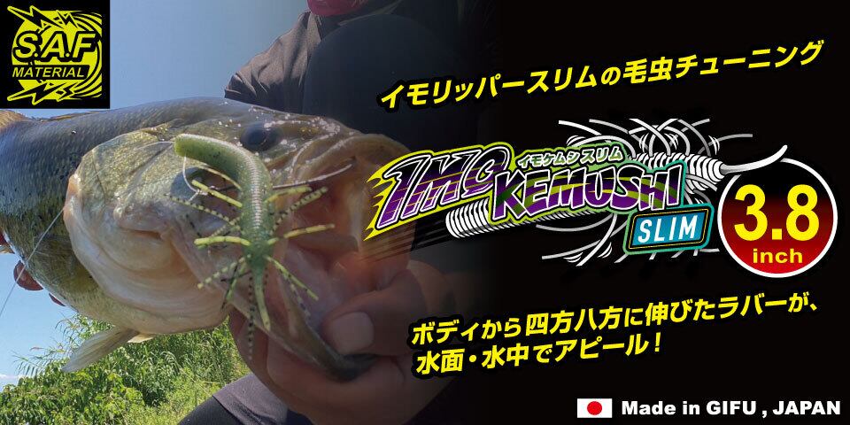 GEECRACK / イモケムシ スリム 3.8inch | ルアーショップB－FARM