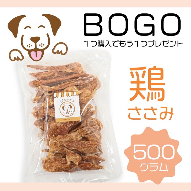【BOGO】鶏ささみジャーキー ハードタイプ 500g国産無添加 (27.4.30)(1つ購入でもう１つプレゼント)