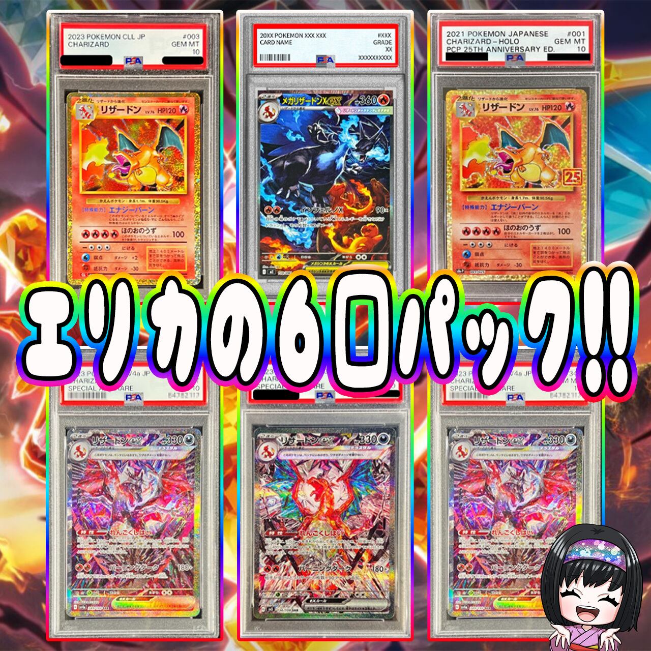 ポケカ】エリカの リザードンPSA10 6口 オリパ !04/16-8 | エリカの