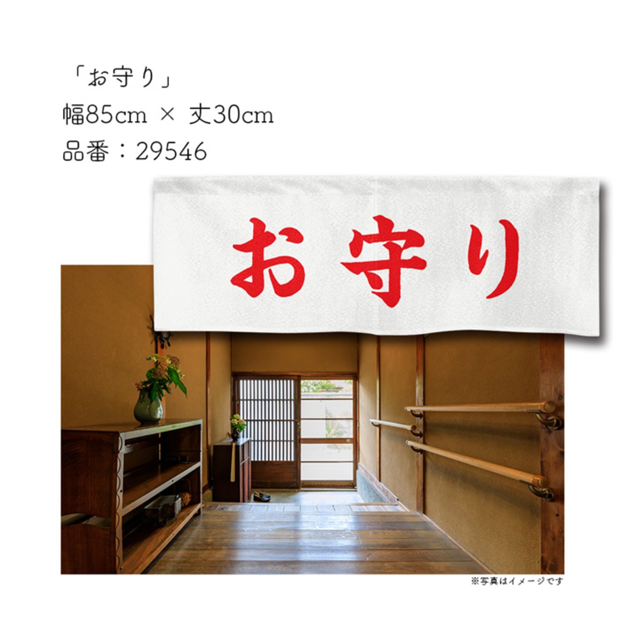 【受注生産】神社のれん　85×30cm　おみくじ/お守り/縁結び/御朱印受付