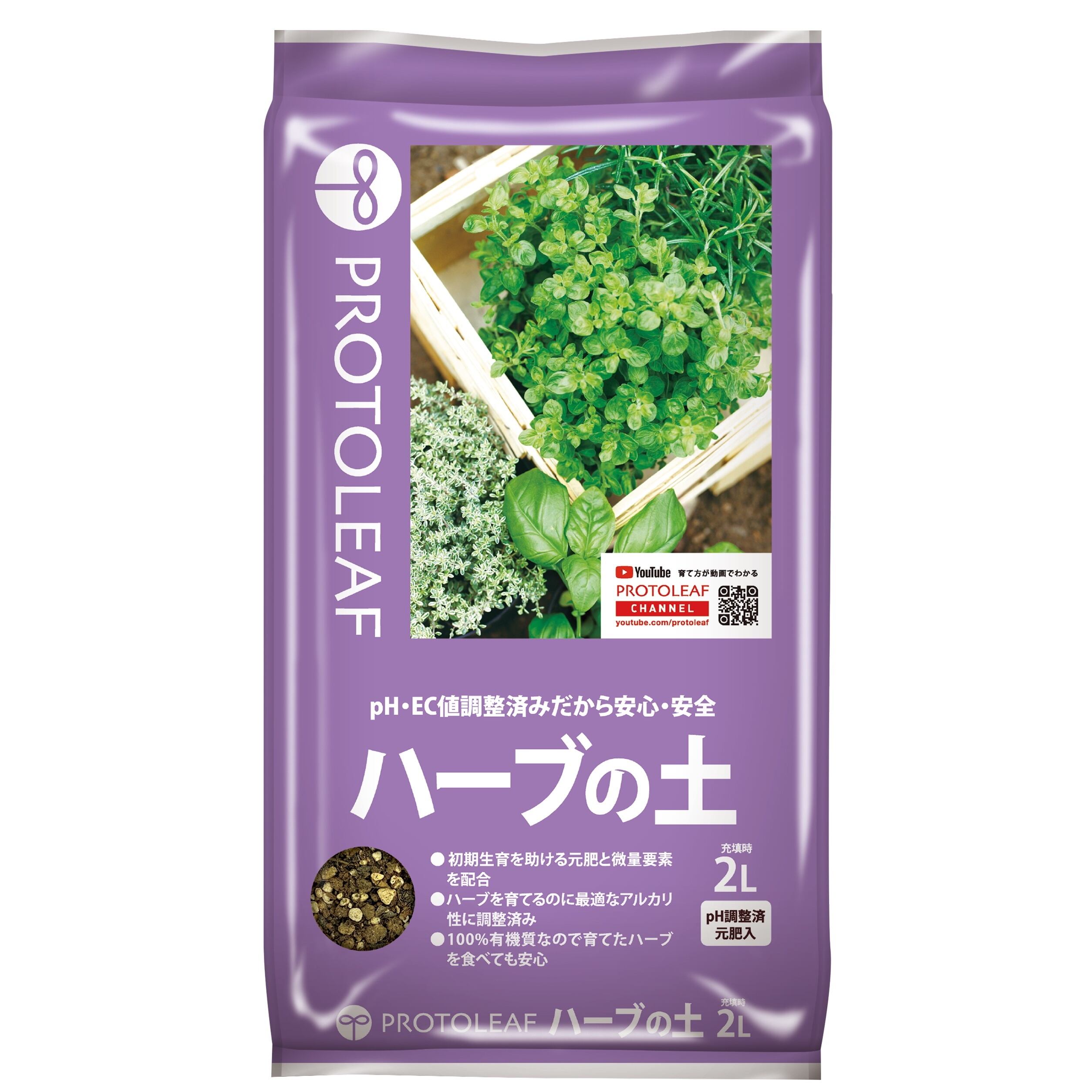 ハーブの土 2L【P】 | PROTOLEAF プロトリーフ