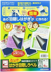 コクヨ(KOKUYO) はがき目隠しラベル 8面 KJ-SHB108-5