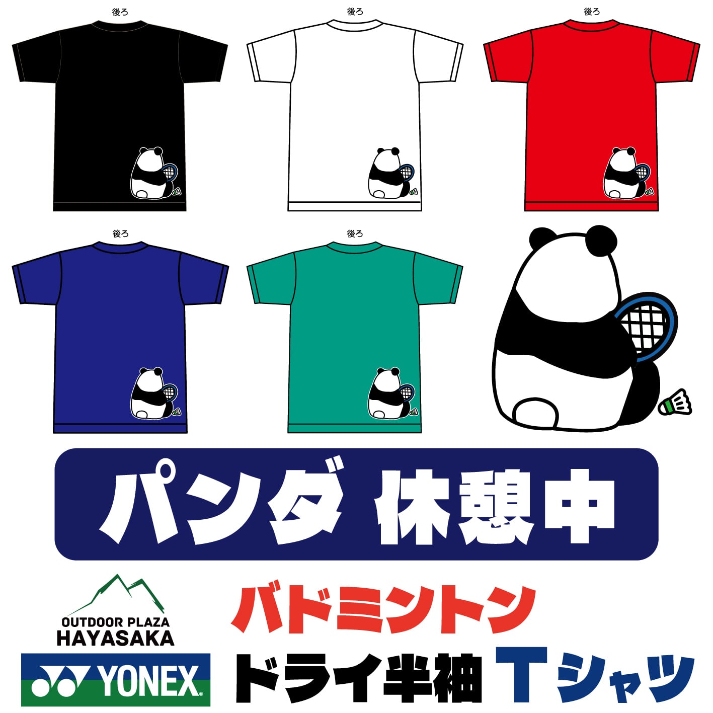 YONEX ドラゴン柄 バドミントンTシャツ 2枚セット バドミントン