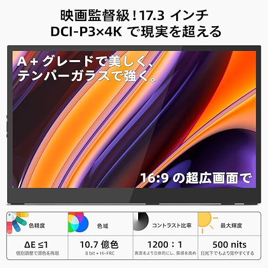 Intehill モバイルモニター 17.3インチ 4K x 100% P3広色域 マルチ