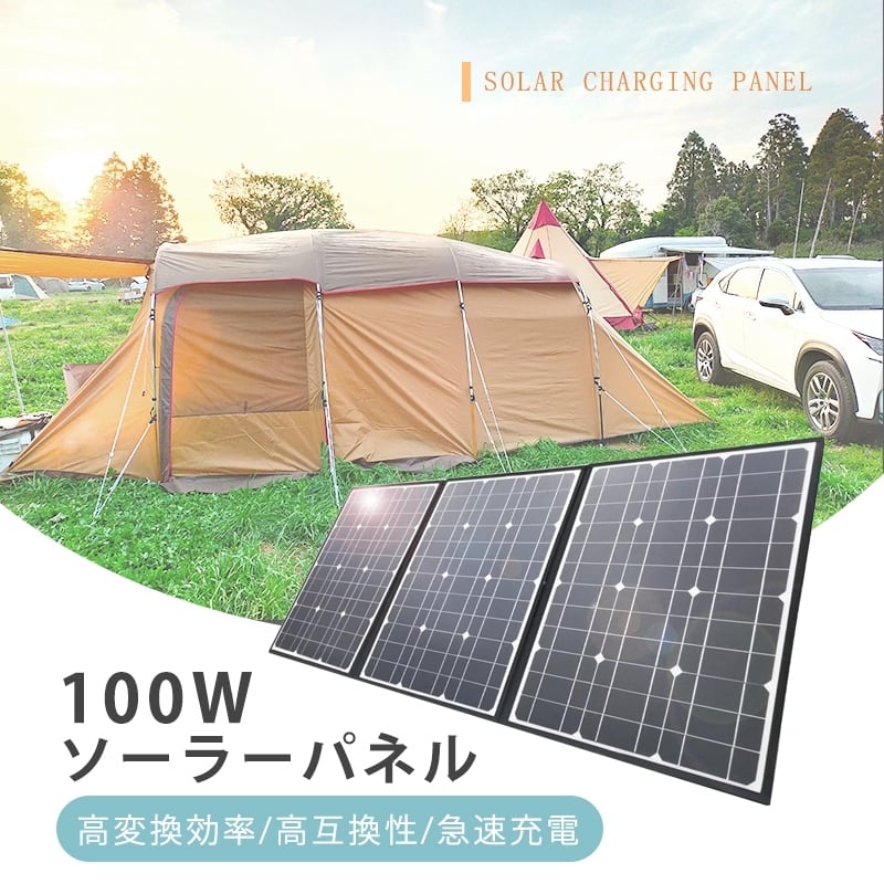 ソーラーパネル ソーラーチャージャー 100W 3枚 折りたたみ 太陽 ソーラーパネル ソーラーチャージャー 100W 3枚 折りたたみ 太陽