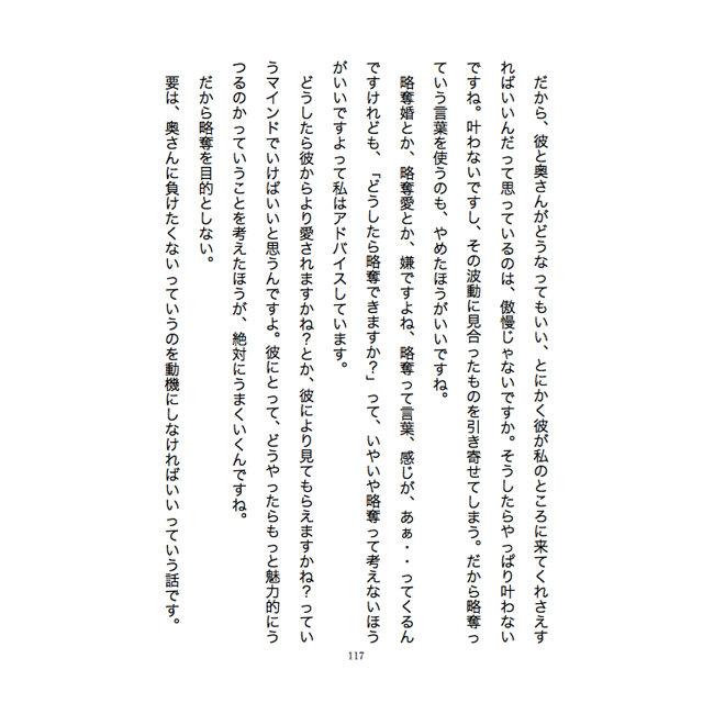 《電子書籍版》不倫恋愛のままで終わらせない！彼との結婚をサクッと引き寄せるセミナー - 画像4