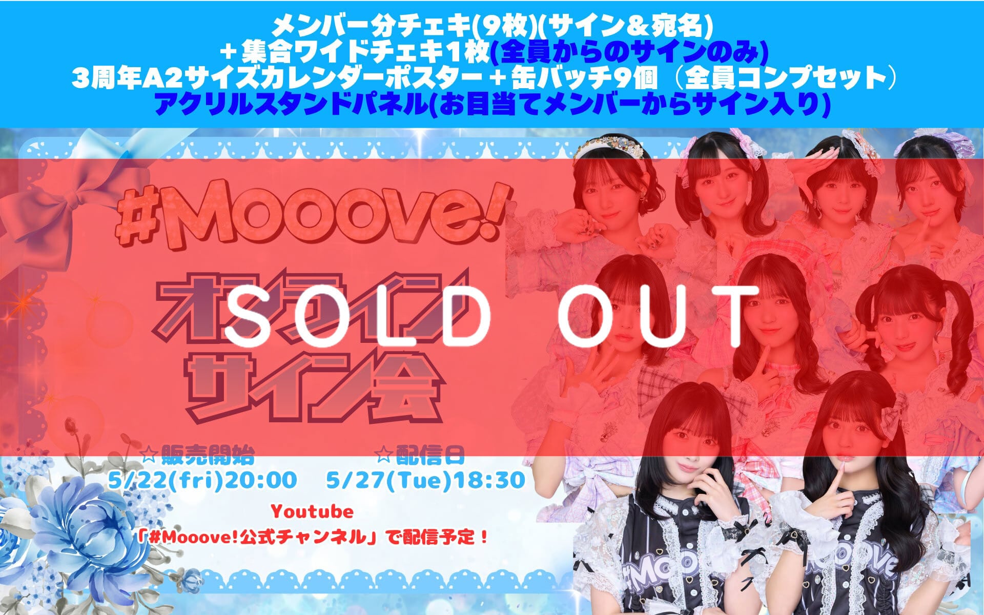 Mooove!周年オンラインサイン会】メンバー分チェキ(9枚)(サイン＆宛名