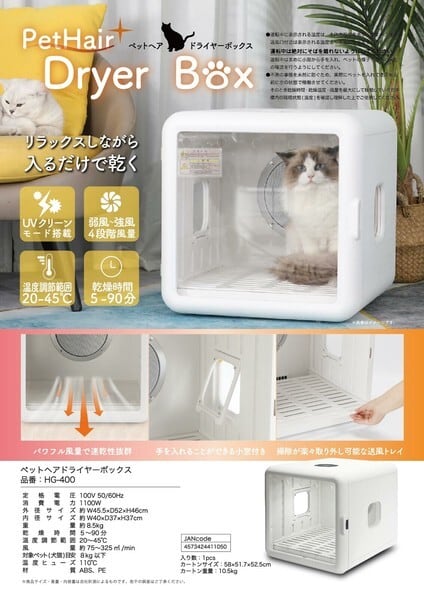 ペットヘアドライヤーボックス HG-400 | karaha ペットヘアドライヤーボックス HG-400 | karaha