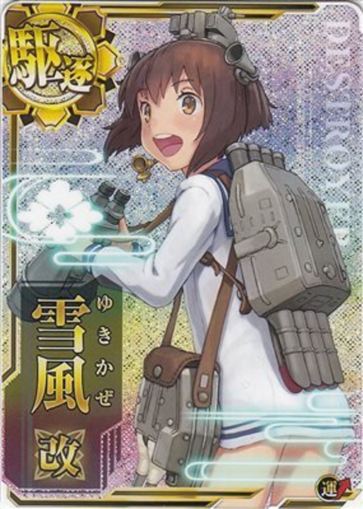 艦これアーケード 雪風改 【ホロ】 | 静屋