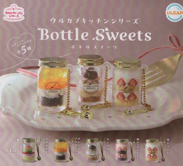 ウルカプキッチンシリーズボトルスイーツ【全５種セット】