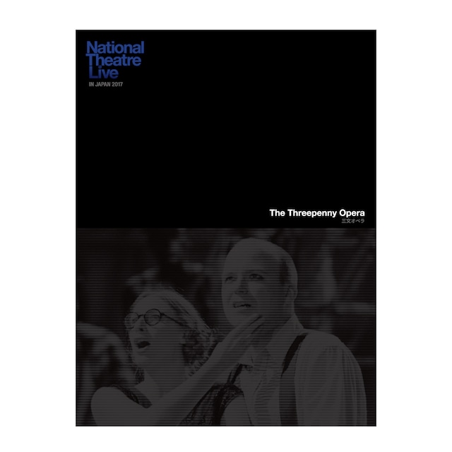 【紙版より20%OFF】-The Threepenny Opera- 三文オペラ National Theatre Live IN JAPAN 2017