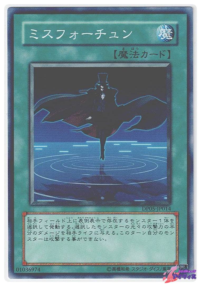misfortune yugioh card Misfortune - EOJ-EN037 - Common