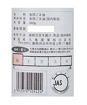 九鬼 太白純正胡麻油 340g