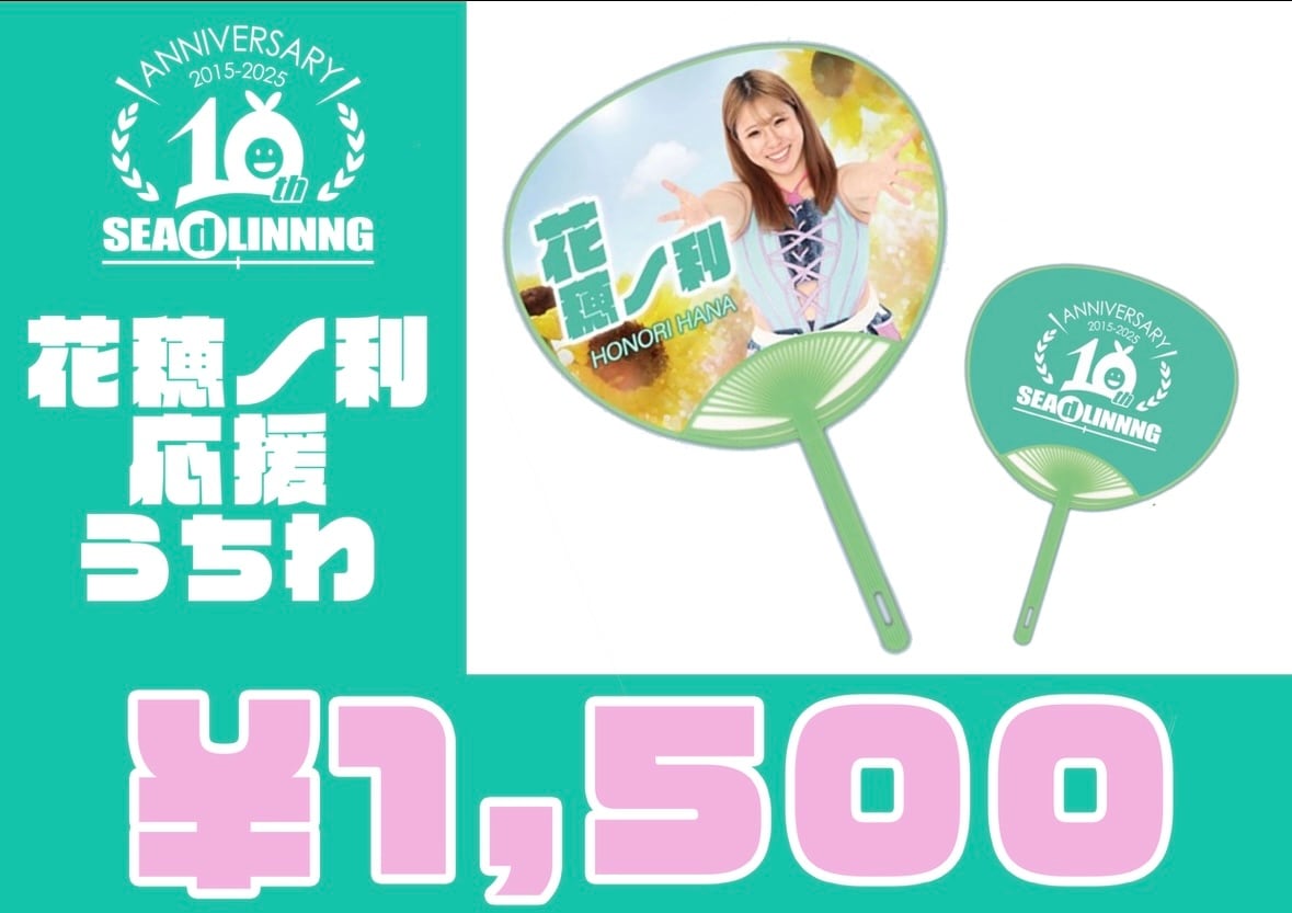 SALE!!選手応援うちわ | SEAdLINNNGオフィシャル通販サイト