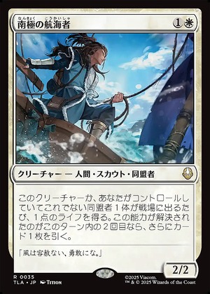 MTG《南極の航海者/South Pole Voyager(TLA)》日本語