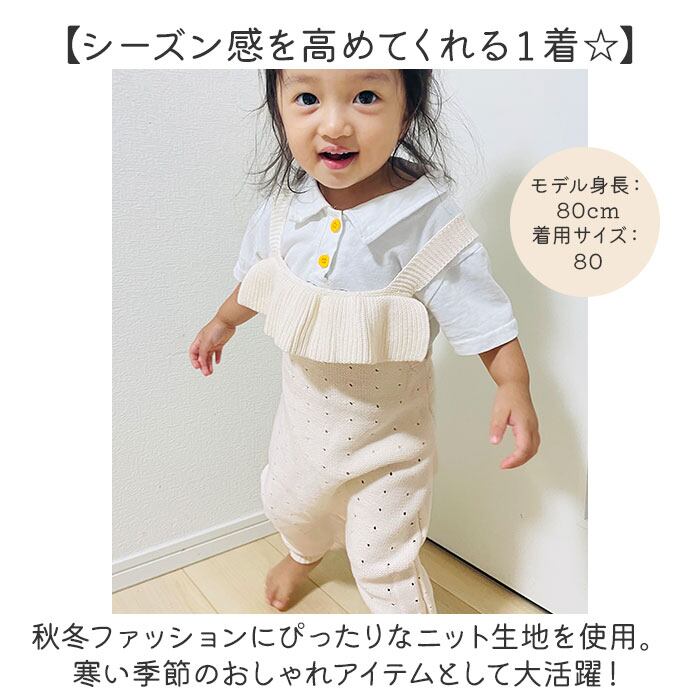 サロペット ベビー 通販 フリル ニット キッズ 子供 子ども ロンパース