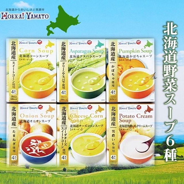 北海道野菜スープ6種