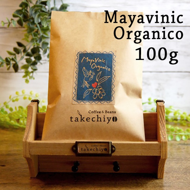マヤビニック オルガニコ【100g】ほんのり甘いオーガニックコーヒー【自家焙煎コーヒー豆】