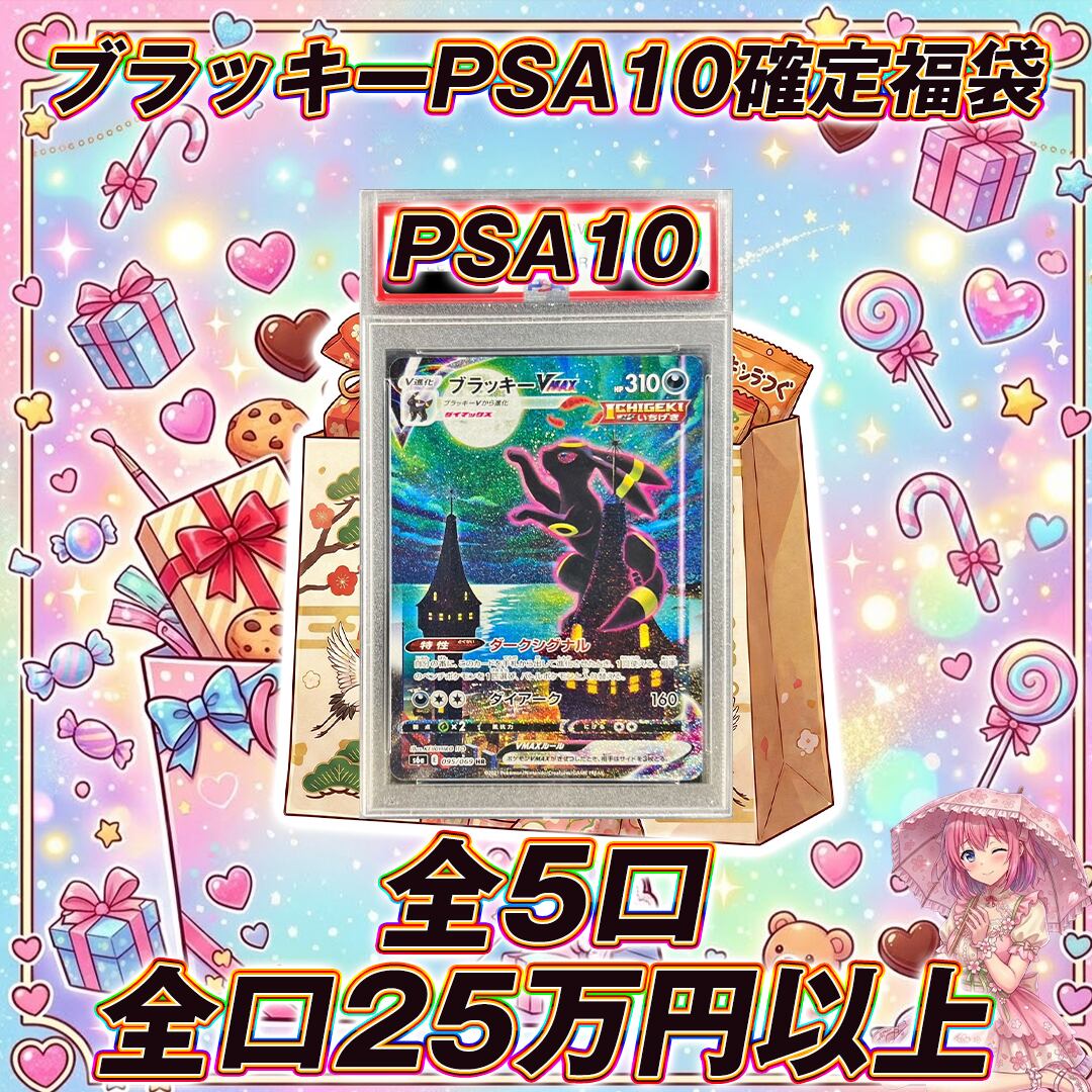 全8口 ポケモンカードPSA10確定封入福袋オリパ くじ【5万円福袋