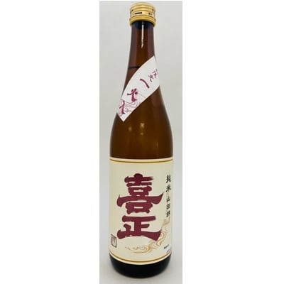 喜正　秋限定　純米山田錦一火入れ７２０ｍｌ（野﨑酒造）