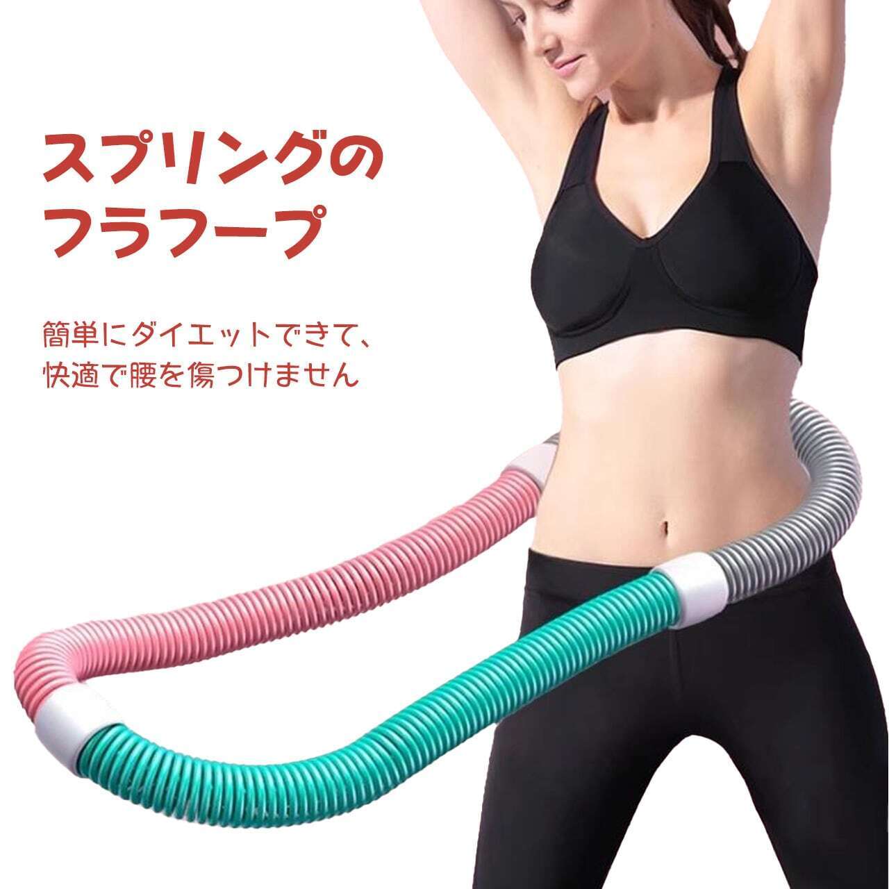 HY 301 . フィットホップ ダイエット フラフープ 折りたたみ 収納
