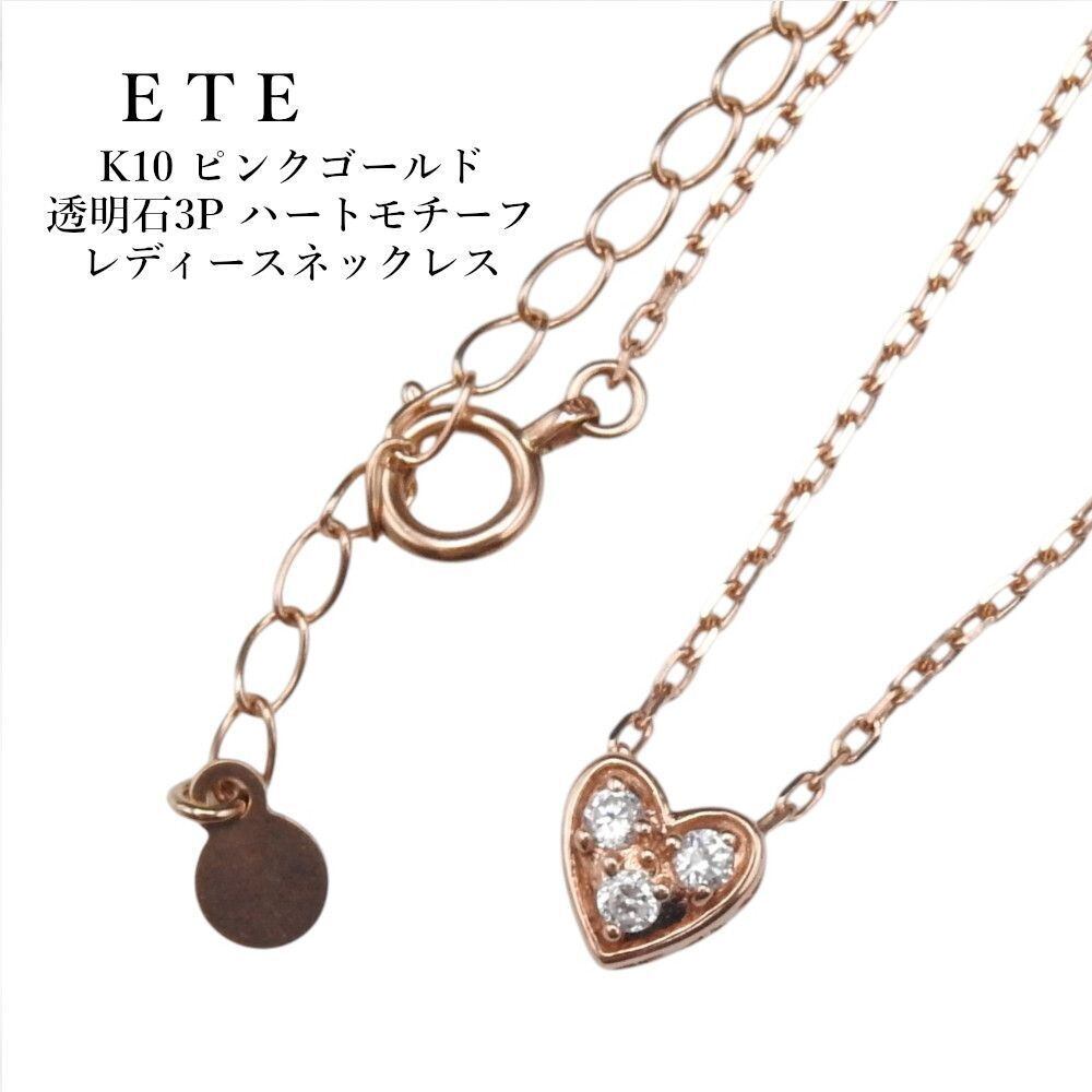 ete ピンクゴールド　k10 ネックレス ete エテ K10 ピンクゴールド ネックレス 【公式通販】
