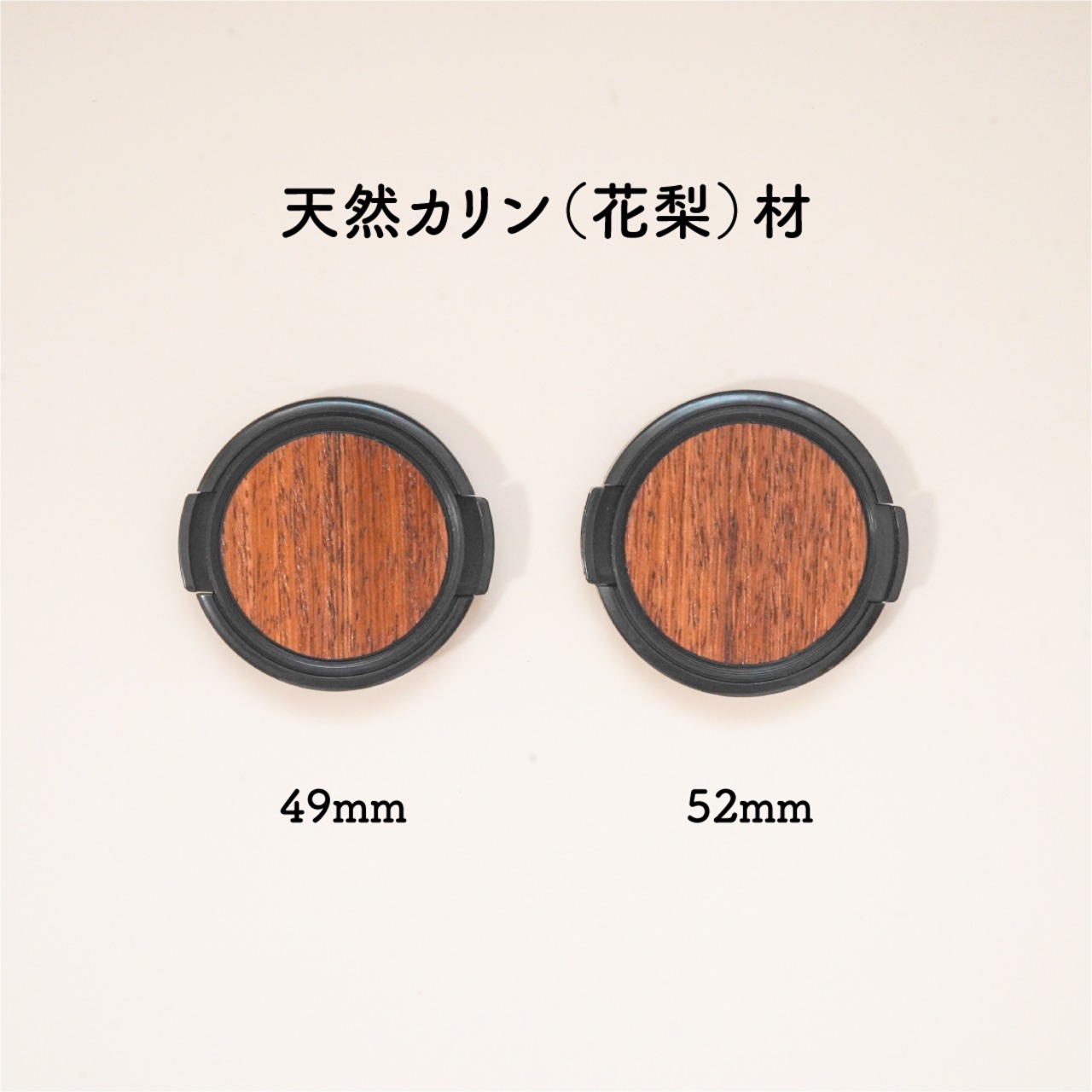 レンズキャップ　ウッドクラフト　オリジナル　限定　天然木材　lens cap