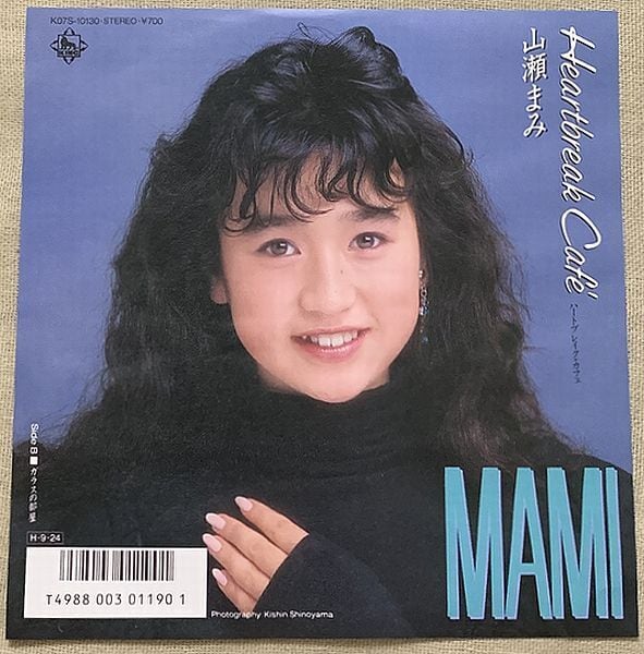 山崎真由美 / チャイナタウン・ロンリー・ベイビー | soul respect records
