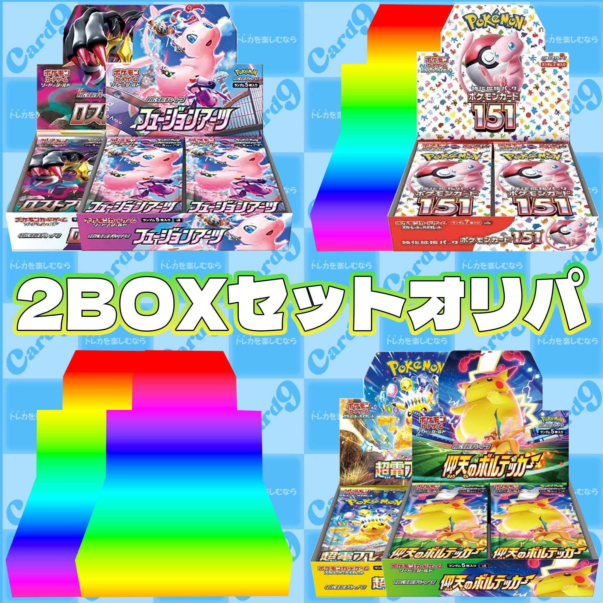 ポケモンカード：2BOXセットオリパ | オリパ専門店 カードナイン