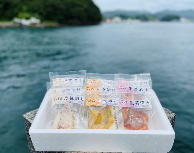 生姜真鯛　3種　贅沢9個セット 　送料込【冷凍】