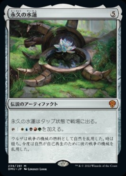 MTG《永久の水蓮/Timeless Lotus(DMU)》日本語 Foil