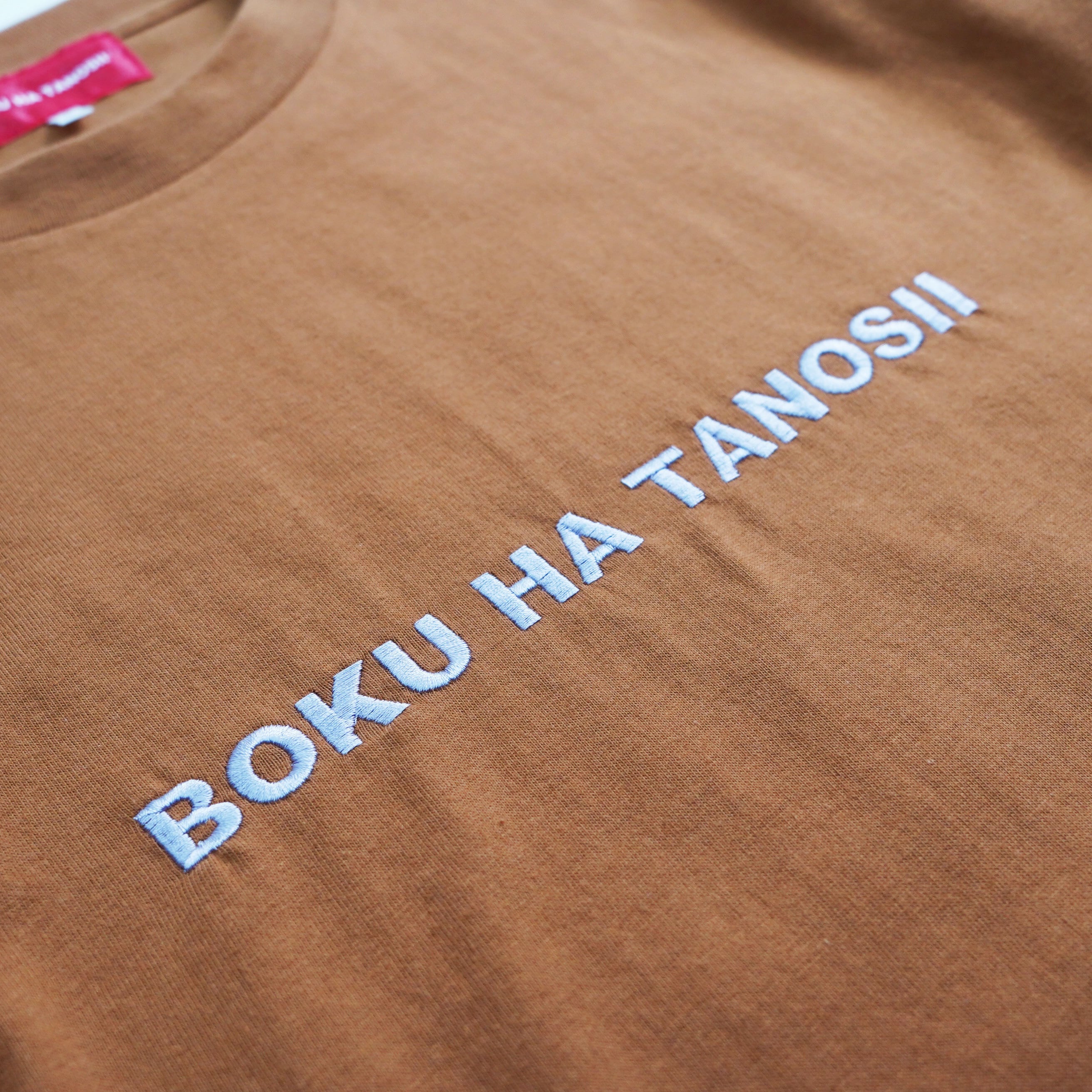 その他 Booooh BOKU HA TANOSII ／ ボクタノTee -Bigシルエット-”キャメル × 限りなく
