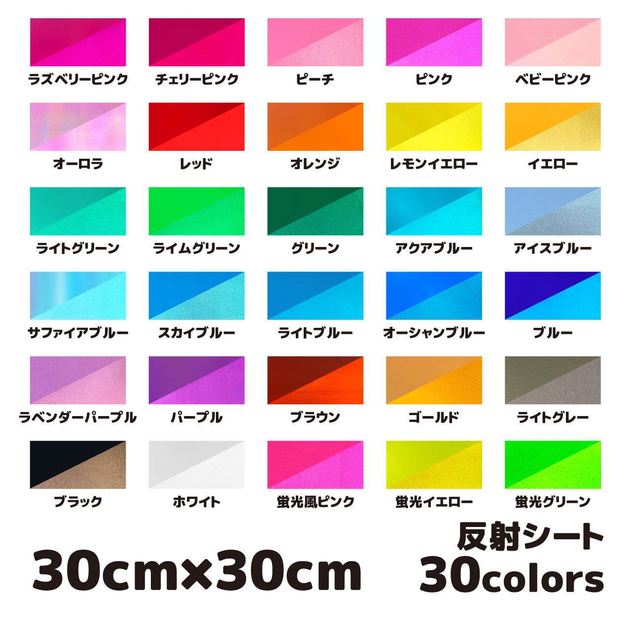 反射シートスカイブルー（シールタイプ） 30cm×30cm | MELO's Shop