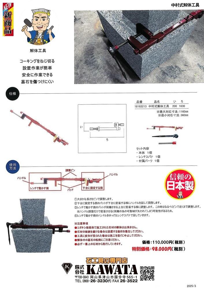 中村式 解体工具シングル | 石材工具道場・KAWATA 中村式 解体工具シングル | 石材工具道場・KAWATA