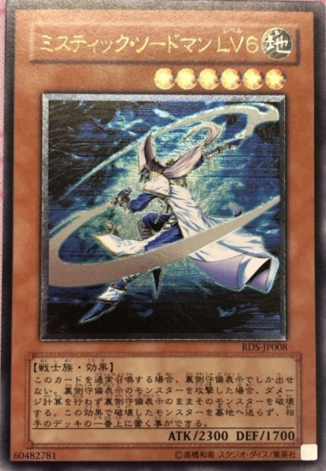 【B+ランク】ミスティック･ソードマンLV６(レリーフ)